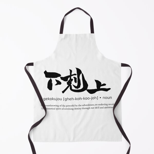 Item preview, Gekokujou Underdog Revolt Japanese Kanji Calligraphy Typography Samurai Streetwear designed and sold by TarunekoT.
