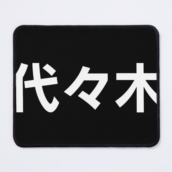 Item preview, Yoyogi - Yamanote Line Tokyo Japan - kanji designed and sold by MochiMochiJapan.