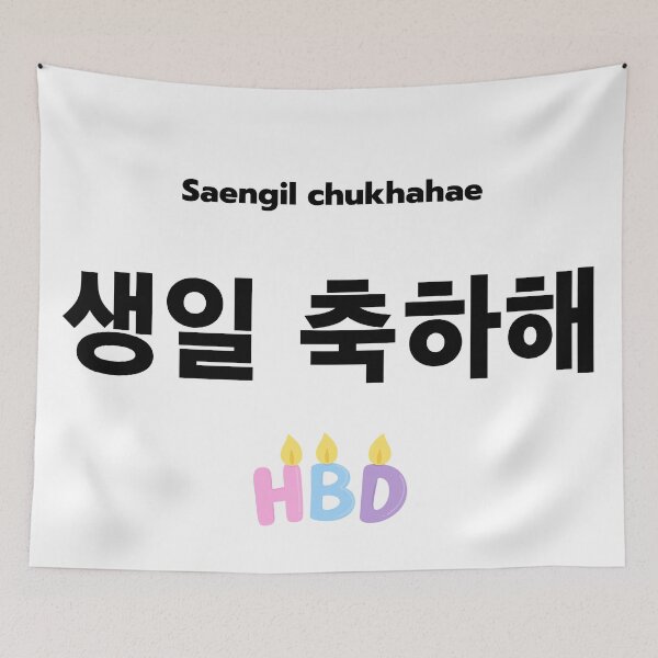 Item preview, Saengil Chukhahae Korean Birthday Phrase designed and sold by ZAROOMART.