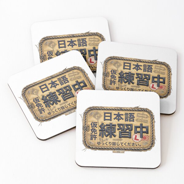 Item preview, 仮免許 Japanese Language Learner's Badge designed and sold by Yoshi - Design - Osaka.