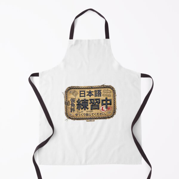 Item preview, 仮免許 Japanese Language Learner's Badge designed and sold by Yoshi - Design - Osaka.