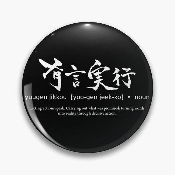 Item preview, Yuugen Jikkou Japanese Definition Calligraphy Kanji (for black) designed and sold by TarunekoT.