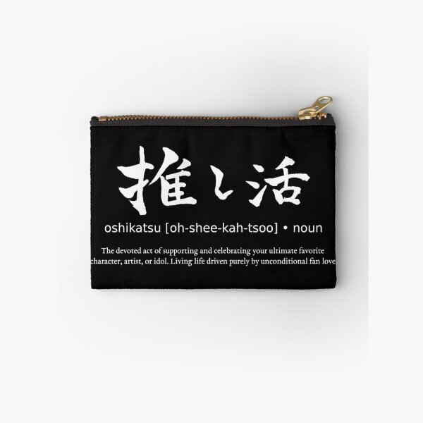 Item preview, Oshikatsu Supporting Favorite Japanese Definition Calligraphy Kanji (for black) designed and sold by TarunekoT.
