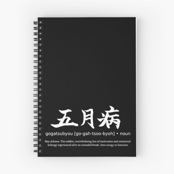 Item preview, Gogatsubyou Post Holiday Blues Japanese Definition Calligraphy Kanji (for black) designed and sold by TarunekoT.