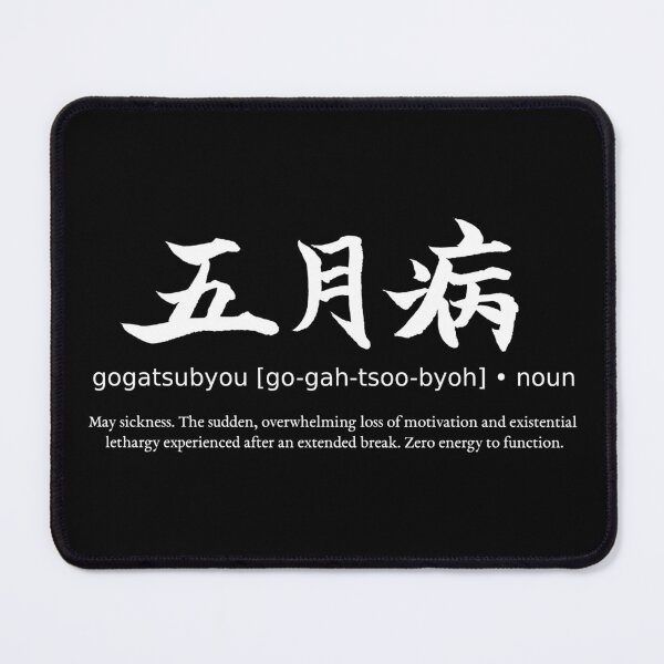 Item preview, Gogatsubyou Post Holiday Blues Japanese Definition Calligraphy Kanji (for black) designed and sold by TarunekoT.