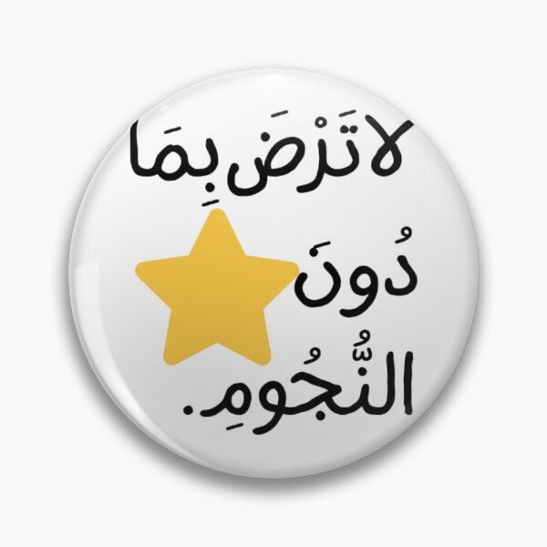 Item preview, Do Not Settle For Less Than The Stars -  best Arabic Calligra designed and sold by Farahsalama.