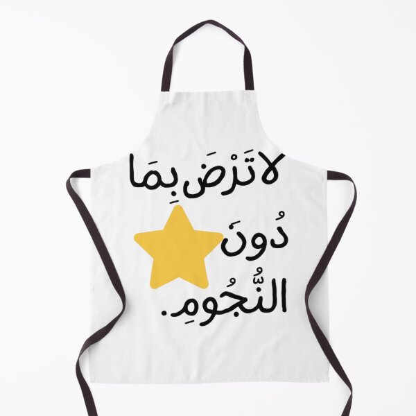 Item preview, Do Not Settle For Less Than The Stars -  best Arabic Calligra designed and sold by Farahsalama.