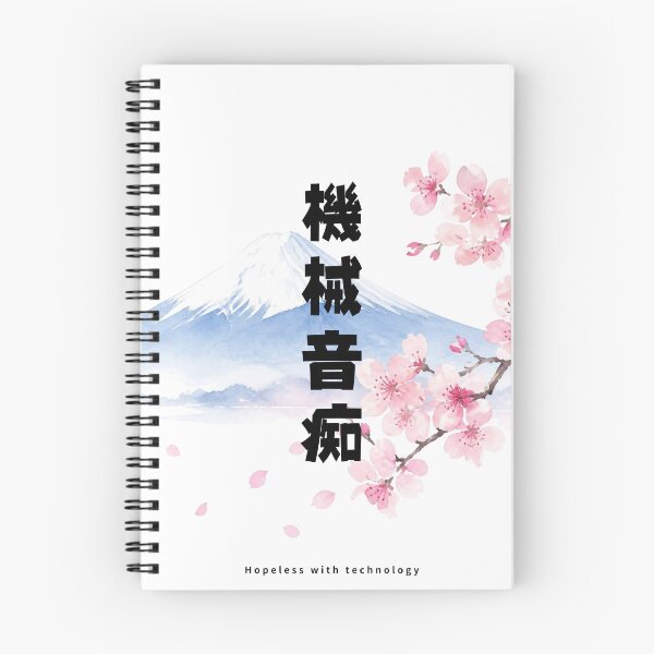 Item preview, Kikai Onchi - Tech Disaster | Mount Fuji & Cherry Blossom | Japanese Design designed and sold by JapanMemoir.