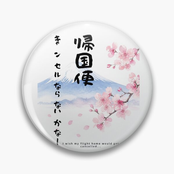 Item preview, Kikokubin Cancel - Please Cancel My Flight Home | Mount Fuji & Cherry Blossom | Japanese Design designed and sold by JapanMemoir.