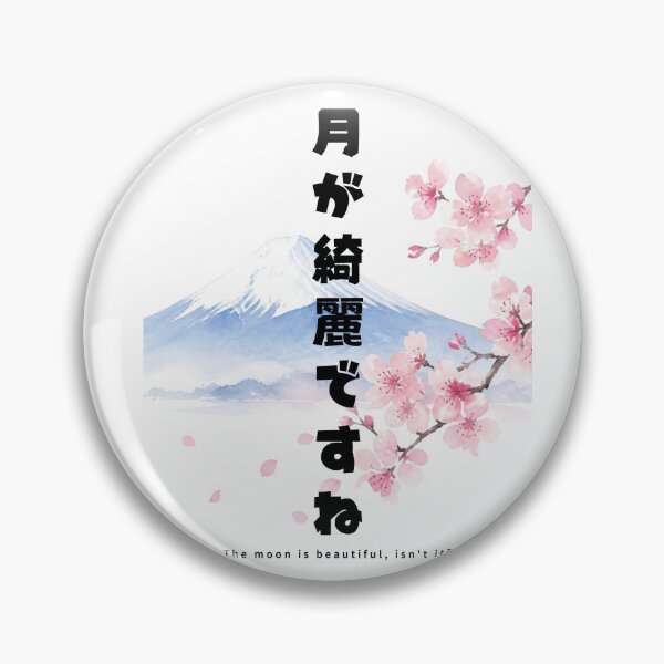 Item preview, The Moon Is Beautiful - Soseki | Mount Fuji & Cherry Blossom | Japanese Design designed and sold by JapanMemoir.