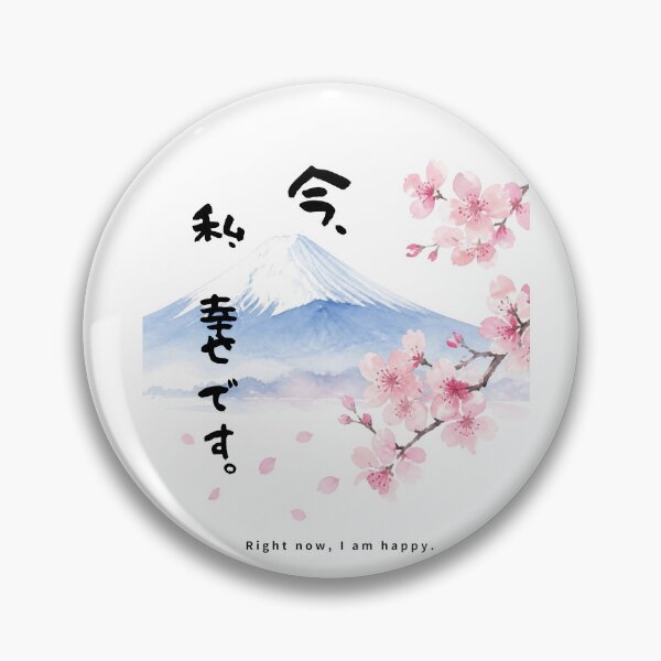 Item preview, Ima Watashi Shiawase Desu - I Am Happy Right Now | Mount Fuji & Cherry Blossom | Japanese Design designed and sold by JapanMemoir.