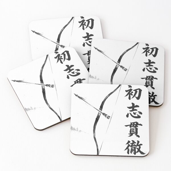 Item preview, 初志貫徹 Shoshi Kantetsu — Carry Through Your First Resolve | Japanese Yojijukugo Sumi-e designed and sold by kotobaink.
