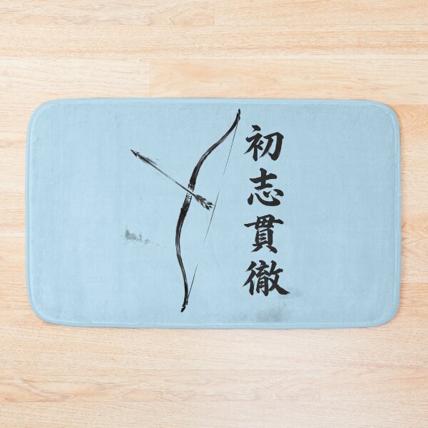 Item preview, 初志貫徹 Shoshi Kantetsu — Carry Through Your First Resolve | Japanese Yojijukugo Sumi-e designed and sold by kotobaink.