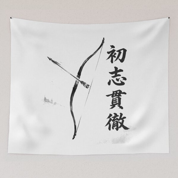 Item preview, 初志貫徹 Shoshi Kantetsu — Carry Through Your First Resolve | Japanese Yojijukugo Sumi-e designed and sold by kotobaink.