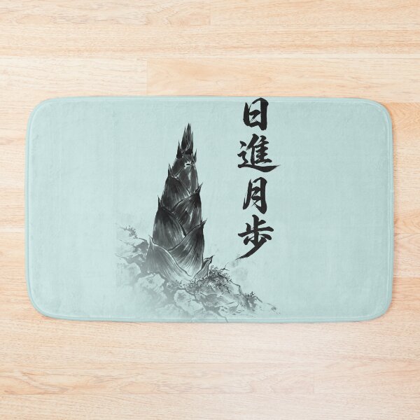 Item preview, 日進月歩 Nisshin Geppo — Progress Day by Day | Japanese Yojijukugo Sumi-e designed and sold by kotobaink.