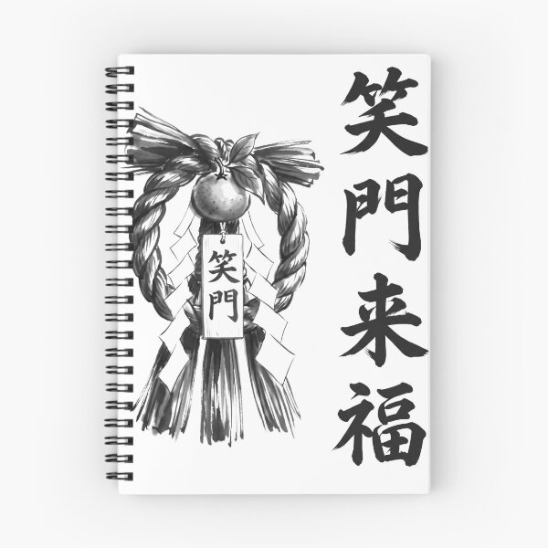 Item preview, 笑門来福 Shōmon Raifuku — Fortune Comes to a Laughing Home | Japanese Yojijukugo Sumi-e designed and sold by kotobaink.