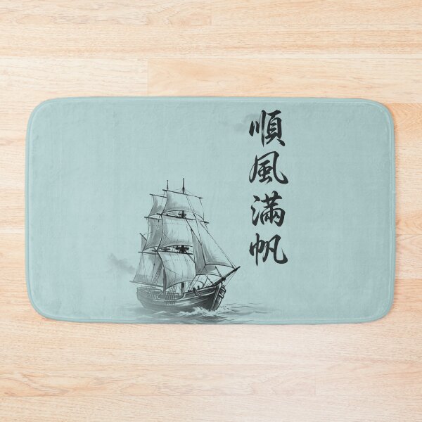 Item preview, 順風満帆 Junpū Manpan — Smooth Sailing | Japanese Yojijukugo Sumi-e designed and sold by kotobaink.