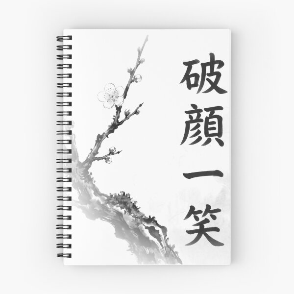 Item preview, 破顔一笑 Hagan Isshō — Breaking into a Smile | Japanese Yojijukugo Sumi-e designed and sold by kotobaink.
