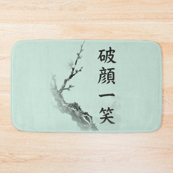Item preview, 破顔一笑 Hagan Isshō — Breaking into a Smile | Japanese Yojijukugo Sumi-e designed and sold by kotobaink.