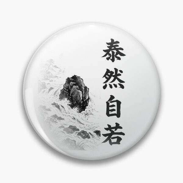 Item preview, 泰然自若 Taizen Jijaku — Unshaken | Japanese Yojijukugo Sumi-e designed and sold by kotobaink.