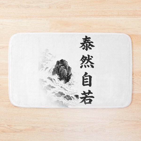 Item preview, 泰然自若 Taizen Jijaku — Unshaken | Japanese Yojijukugo Sumi-e designed and sold by kotobaink.