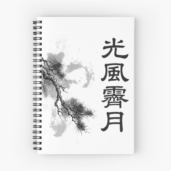 Item preview, 光風霽月 Kōfū Seigetsu — A Clear and Open Heart | Japanese Yojijukugo Sumi-e designed and sold by kotobaink.