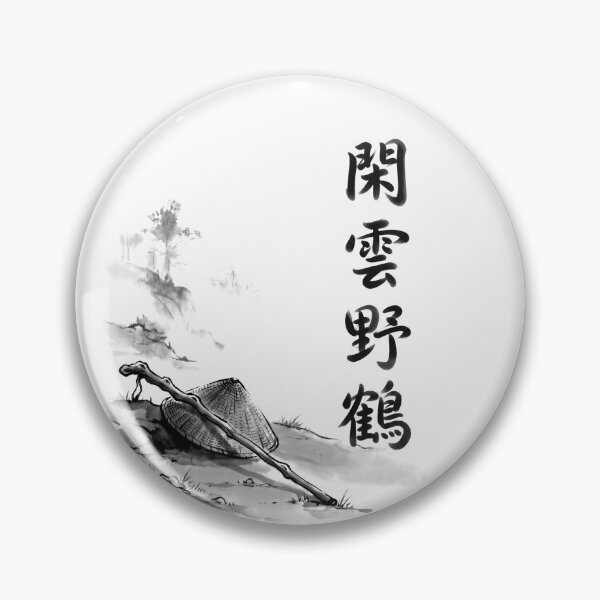 Item preview, 閑雲野鶴 Kan'un Yakaku — Free as Clouds and Cranes | Japanese Yojijukugo Sumi-e designed and sold by kotobaink.