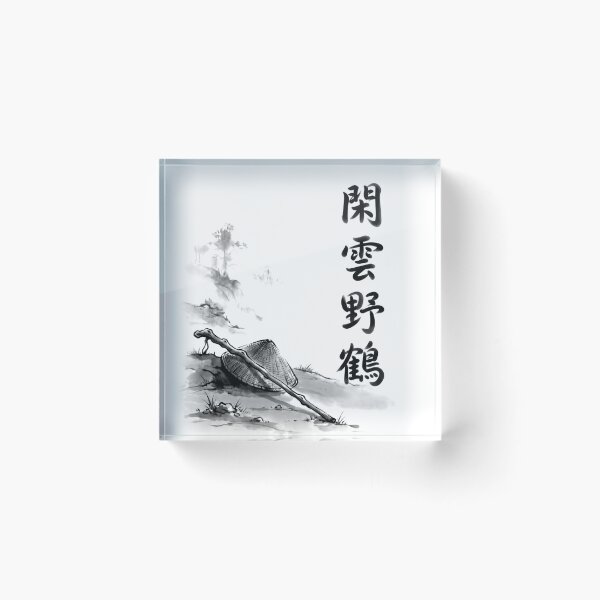 Item preview, 閑雲野鶴 Kan'un Yakaku — Free as Clouds and Cranes | Japanese Yojijukugo Sumi-e designed and sold by kotobaink.