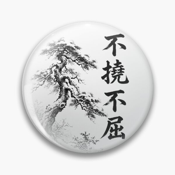 Aperçu de l'œuvre 不撓不屈 Futou Fukutsu — « Pliez, ne cassez jamais » | Idiome japonais authentique à quatre caractères créée et vendue par kotobaink.