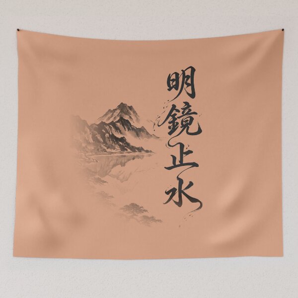 Item preview, 明鏡止水 Meikyō Shisui — A Clear, Calm Mind | Japanese Yojijukugo Sumi-e designed and sold by kotobaink.