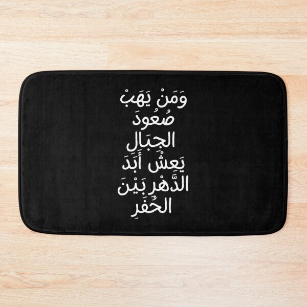 Item preview,  Arabic Calligraphy He Who Fears Climbing Mountains Quote Typography designed and sold by Farahsalama.