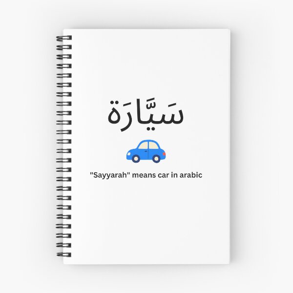 Item preview, Sayyarah Car In Arabic Calligraphy Design designed and sold by Arabics Word Only.