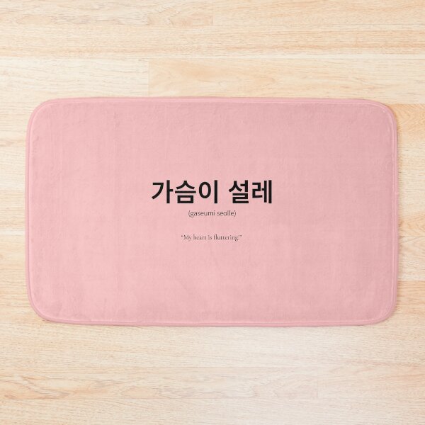 Item preview, 가슴이 설레 Korean Phrase Meaning excited designed and sold by nonikastudio.