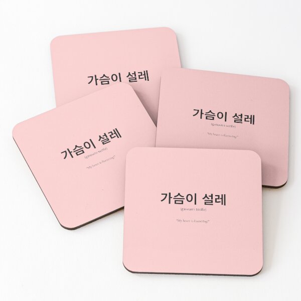 Item preview, 가슴이 설레 Korean Phrase Meaning excited designed and sold by nonikastudio.