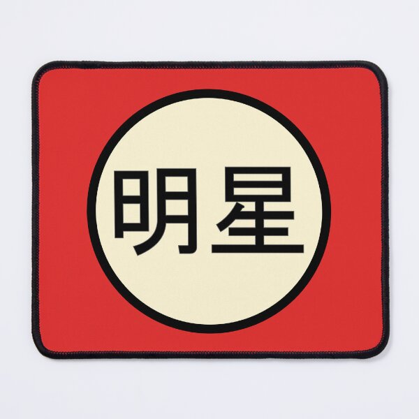 Item preview, Kanji Superstar Japanese characters designed and sold by hitNmiss.