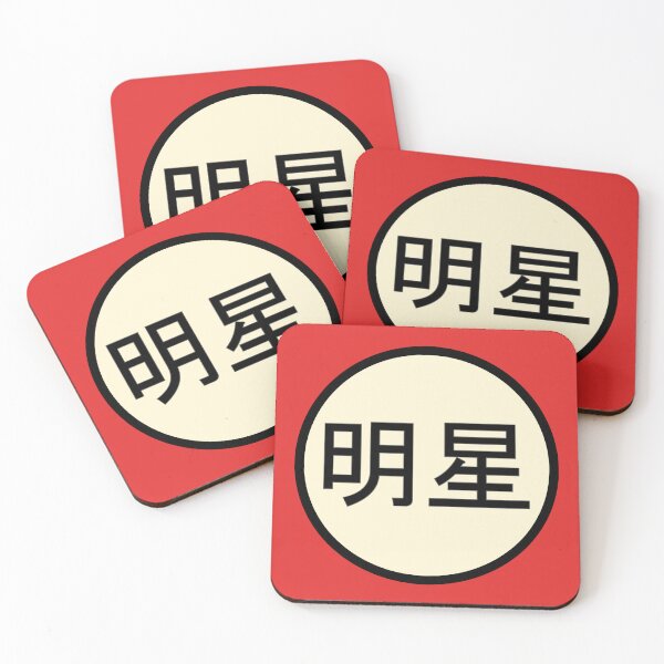 Item preview, Kanji Superstar Japanese characters designed and sold by hitNmiss.