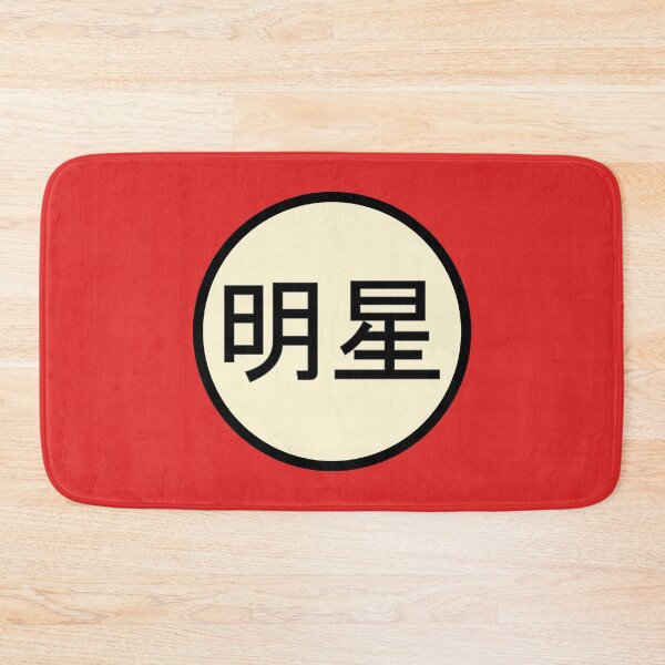 Item preview, Kanji Superstar Japanese characters designed and sold by hitNmiss.