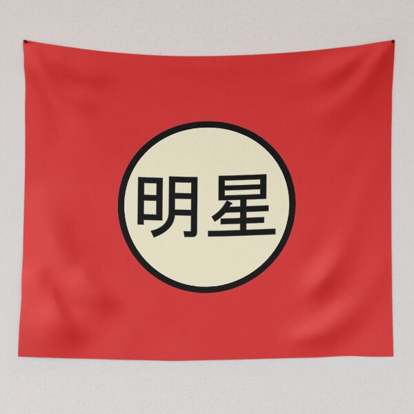 Item preview, Kanji Superstar Japanese characters designed and sold by hitNmiss.