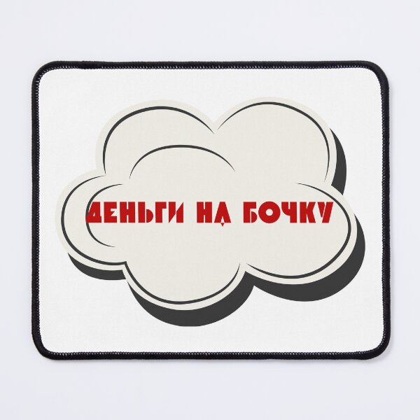 Item preview, Деньги на Бочку. Russian Slang Shirt. Russian Gift. Gift for a Russian Friend, Russian Girl, Russian Guy. designed and sold by ShrimpAndGrits.