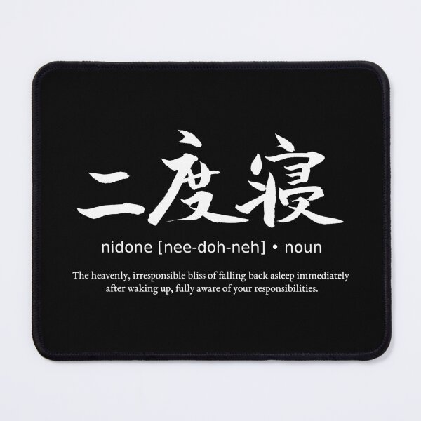 Item preview, Nidone Going Back To Sleep Japanese Definition Calligraphy Kanji (for black) designed and sold by TarunekoT.