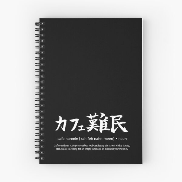 Item preview, Cafe Nanmin Laptop Nomad Japanese Definition Calligraphy (for black) designed and sold by TarunekoT.