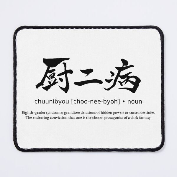 Item preview, Chuunibyou Eighth Grader Syndrome Japanese Kanji Calligraphy Typography Anime Otaku designed and sold by TarunekoT.