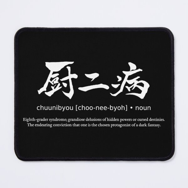 Item preview, Chuunibyou Eighth Grader Syndrome Japanese Kanji Calligraphy Typography Anime Otaku (for black) designed and sold by TarunekoT.