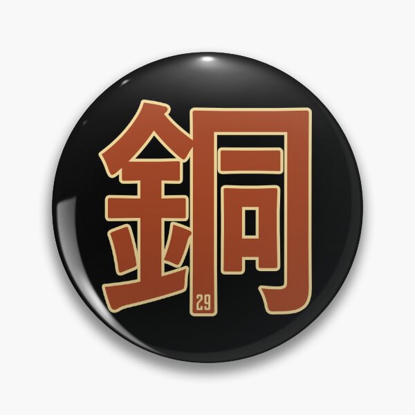 Item preview, Copper Kanji (29) designed and sold by Rustburn.
