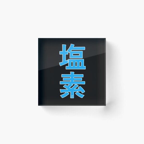 Item preview, Chlorine Kanji (17) designed and sold by Rustburn.