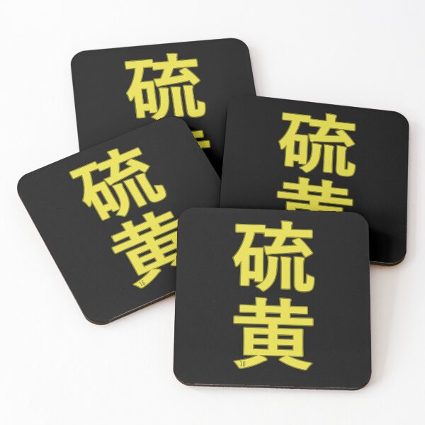 Item preview, Sulfur Kanji (16) designed and sold by Rustburn.