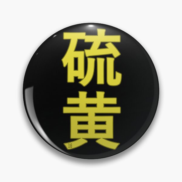 Item preview, Sulfur Kanji (16) designed and sold by Rustburn.