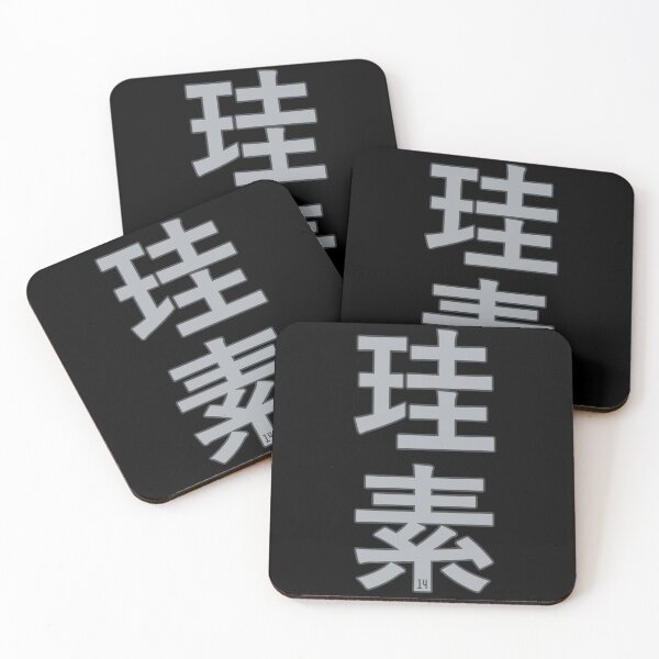 Item preview, Silicon Kanji (14) designed and sold by Rustburn.