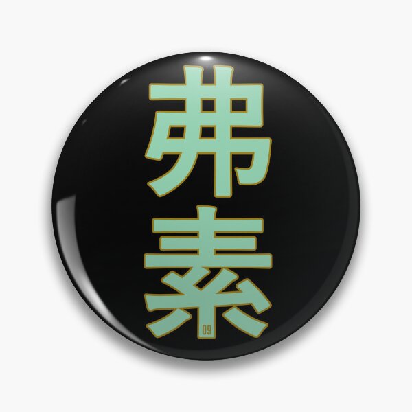 Item preview, Fluorine Kanji (9) designed and sold by Rustburn.