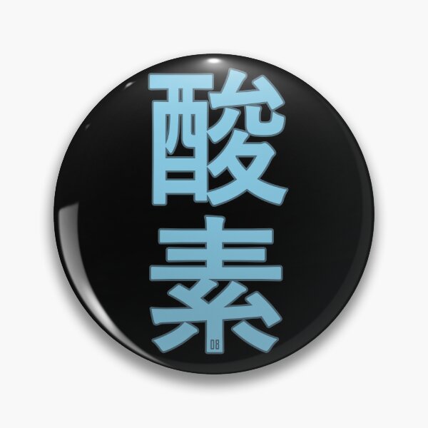 Item preview, Oxygen Kanji (8) designed and sold by Rustburn.